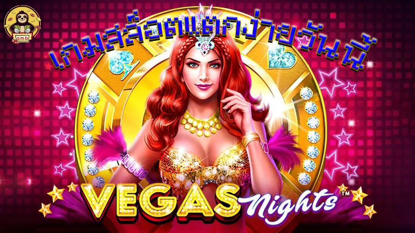 Vegas night จากค่ายเกมสล็อตออนไลน์ EVOPLAY