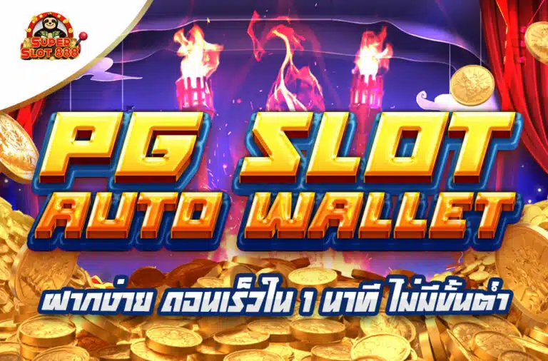 PG-Slot-Auto-Wallet