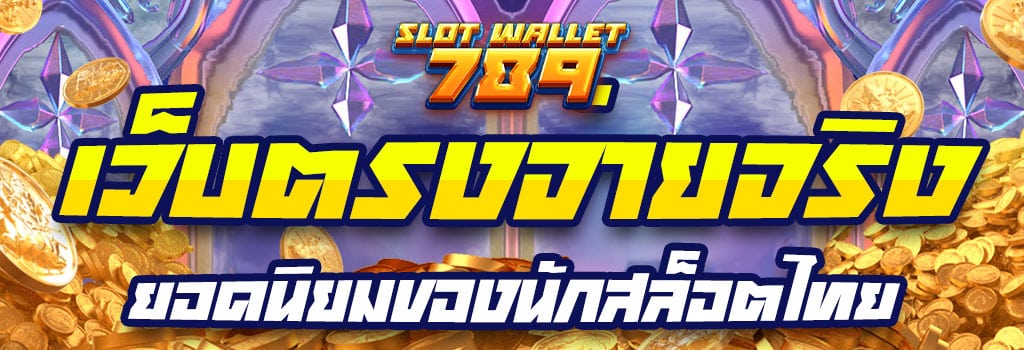 Slot-Wallet-789-Auto