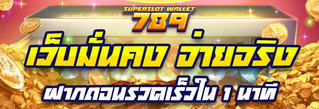 Superslot-Wallet-789