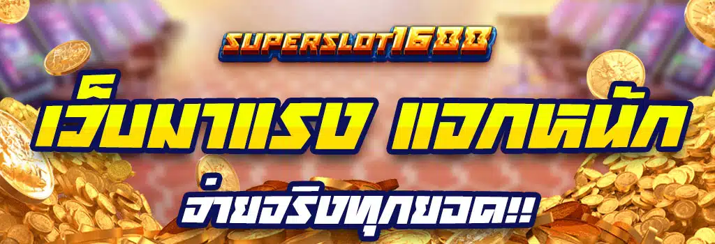 Superslot1688